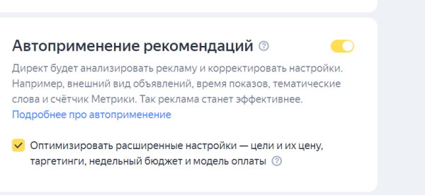 
                    Как настроить контекстную рекламу в Яндекс Директе?            
