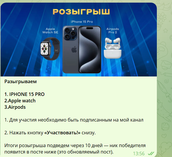 
                    Как создать конкурс в Телеграм и защититься от накрутки ботов            
