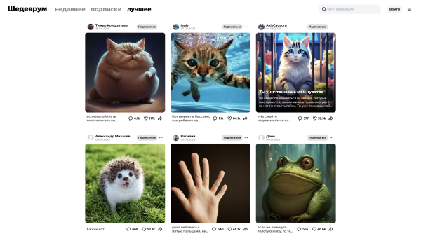 
                    Шедеврум от Яндекса - нейросеть будущего или пустышка? Самое исчерпывающее руководство в сети 📌            