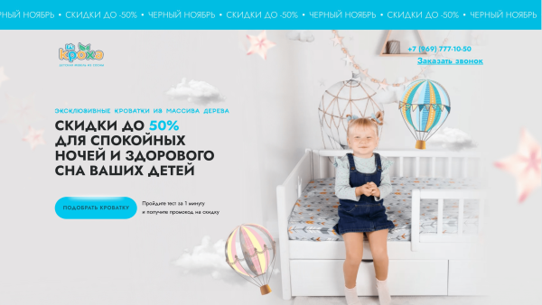 
                    Сказочный «черный ноябрь». Кейс: создание лендинга для производства детской мебели ✨🎠            