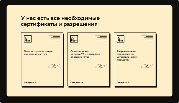 «Это вам не сосиски в супермаркеты возить». Как мы делали сайт для транспортной компании, перевозящей опасные грузы
«Это вам не сосиски в супермаркеты возить». Как мы делали сайт для транспортной компании, перевозящей опасные грузы