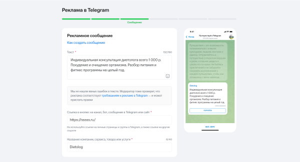 
                    Как запустить официальную рекламу в Телеграмм за 5000 Р вместо 1500$            
