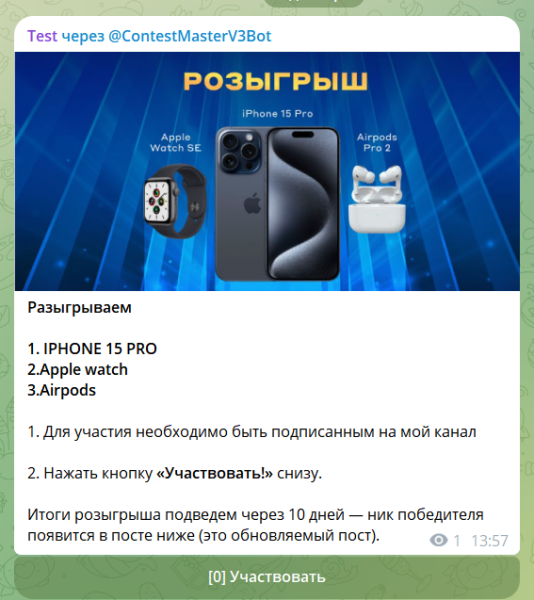 
                    Как создать конкурс в Телеграм и защититься от накрутки ботов            