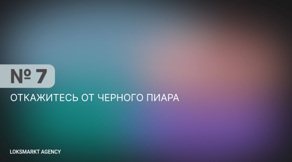 
                    Главные правила управления репутацией в сети. Репутация для компаний и брендов. SERM, ORM, Мониторинг. Полный разбор            