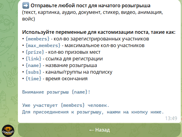 
                    Как создать конкурс в Телеграм и защититься от накрутки ботов            