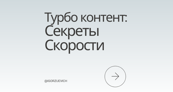 
                    4 Способа Создавать Контент Быстрее            