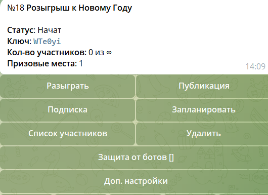 
                    Как создать конкурс в Телеграм и защититься от накрутки ботов            