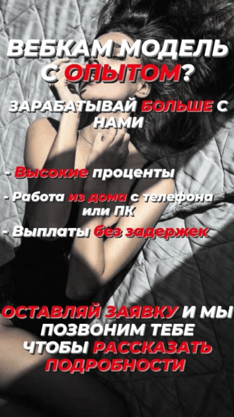 Привлечение моделей в онлайн вебкам-студию с помощью рекламы в InstFB: 20+ заявок в день по 1,5$
Привлечение моделей в онлайн вебкам-студию с помощью рекламы в InstFB: 20+ заявок в день по 1,5$