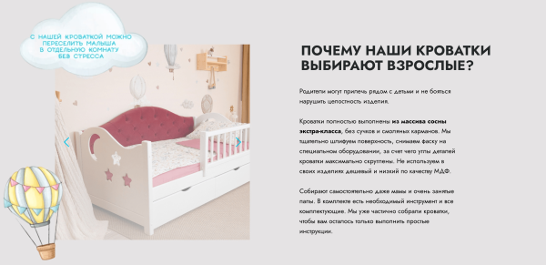 
                    Сказочный «черный ноябрь». Кейс: создание лендинга для производства детской мебели ✨🎠            