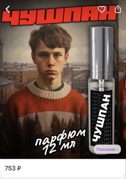 
                    «Шампанское-чушпанское», запах скорлупы и ролл «Чушпан». Какие еще ждать коллабы со «Соловом пацана»?            