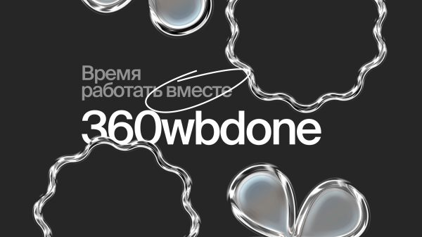 Как прошла неделя бесплатного дизайна карточек для Wildberries с 360wbdone
Как прошла неделя бесплатного дизайна карточек для Wildberries с 360wbdone
