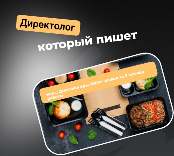 Кейс: Доставка еды 2000+ заявок за 3 месяца работы
Кейс: Доставка еды 2000+ заявок за 3 месяца работы