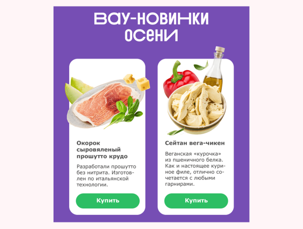 
                    Вскрываем конверт: чем круты рассылки «ВкусВилла»            