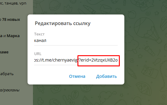 Маркировка рекламы в телеграм. Как правильно размещать чтобы не получить штрафы
Маркировка рекламы в телеграм. Как правильно размещать чтобы не получить штрафы