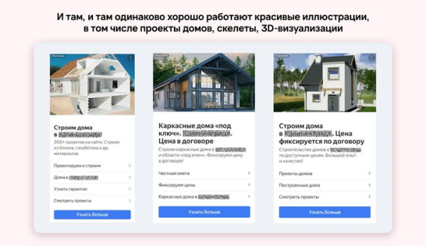 
                    Кейс клиента Vitamin.tools: как сделать х5 к заявкам и х3 к продажам в Директе на строительстве домов            