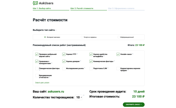 Как и зачем оценивается доверие посетителей к сайту?             
                    Как и зачем оценивается доверие посетителей к сайту?