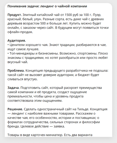 
                    Собрали на Тильде атмосферный магазин элитного китайского чая — а он принес заказчику 9 млн выручки за полгода            