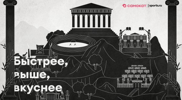 
                    Мы сделали спецпроект для Самоката в стиле античных Олимпийских игр – со стрельбой из лука, острыми чипсами и Геркулесом            