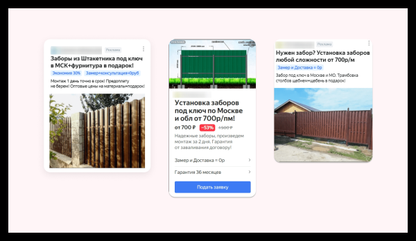 
                    Кейс клиента Vitamin.tools: как получить 6000 заявок по 585 рублей на строительстве заборов за сезон            