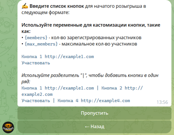 
                    Как создать конкурс в Телеграм и защититься от накрутки ботов            