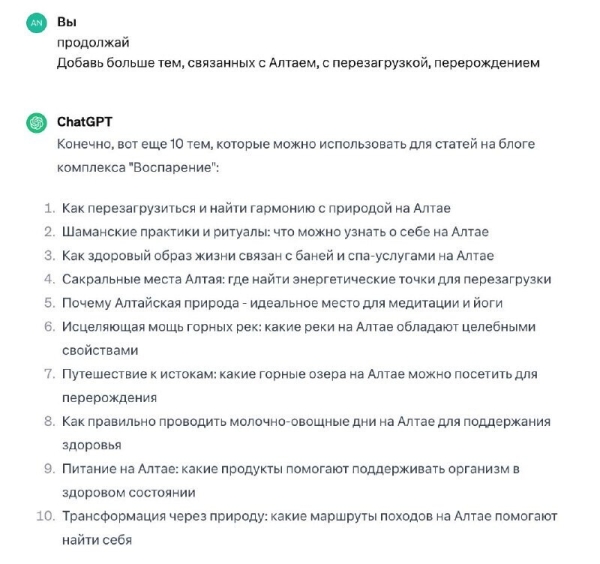 
                    Как создать уникальный контент для аккаунтов в соц сетях с помощью ChatGPT: примеры запросов            