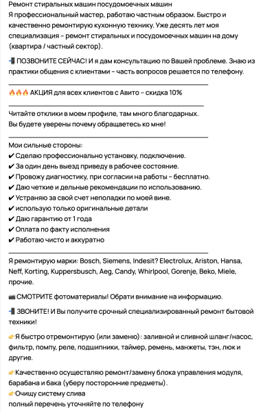 
                    Кейс: 949.000 рублей на Авито! По "Ремонту стиральных машин" При затратах 133.979 рублей в Москве!            