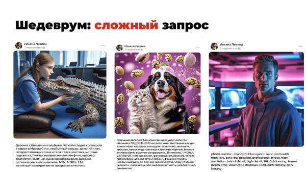 
                    Шедеврум от Яндекса - нейросеть будущего или пустышка? Самое исчерпывающее руководство в сети 📌            