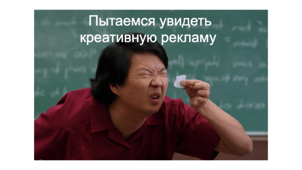 
                    Креативный и системный подход в рекламе: 94% системной рекламы и 6% креатива. Как это работает?            