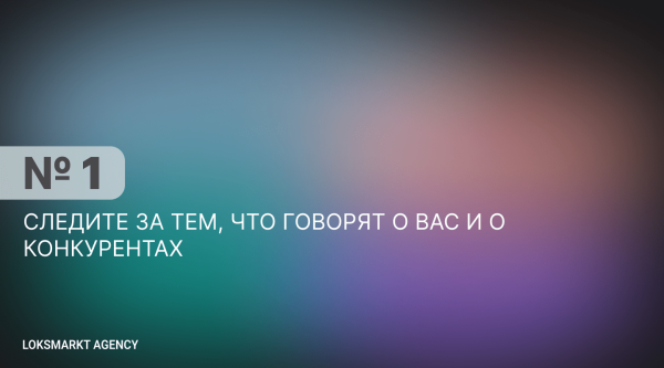 
                    Главные правила управления репутацией в сети. Репутация для компаний и брендов. SERM, ORM, Мониторинг. Полный разбор            
