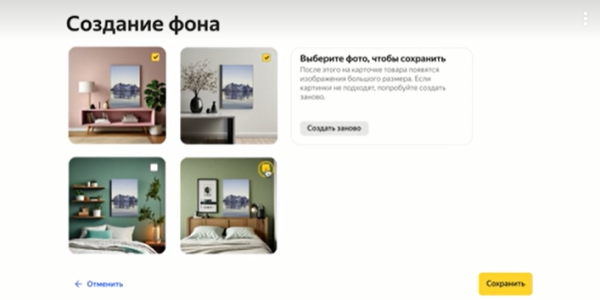 YandexArt может создавать изображения товаров с реалистичным фоном для Яндекс Маркета
