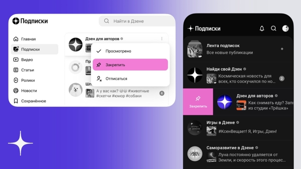 В Дзене теперь можно закреплять каналы