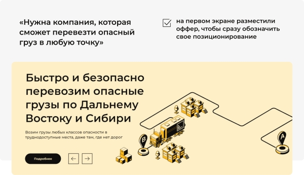 «Это вам не сосиски в супермаркеты возить». Как мы делали сайт для транспортной компании, перевозящей опасные грузы
«Это вам не сосиски в супермаркеты возить». Как мы делали сайт для транспортной компании, перевозящей опасные грузы