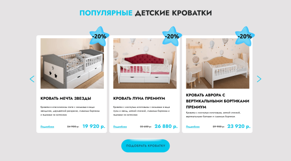 
                    Сказочный «черный ноябрь». Кейс: создание лендинга для производства детской мебели ✨🎠            