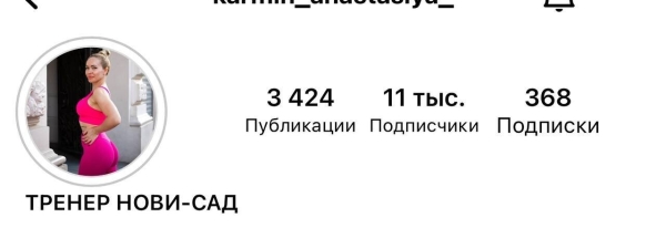 
                    Кейс таргет: как открыть фитнес-студию для русских в Сербии и заполнить группы на занятия            