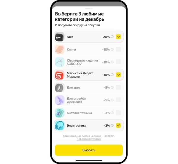 Яндекс Маркет запустил раздел с любимыми категориями