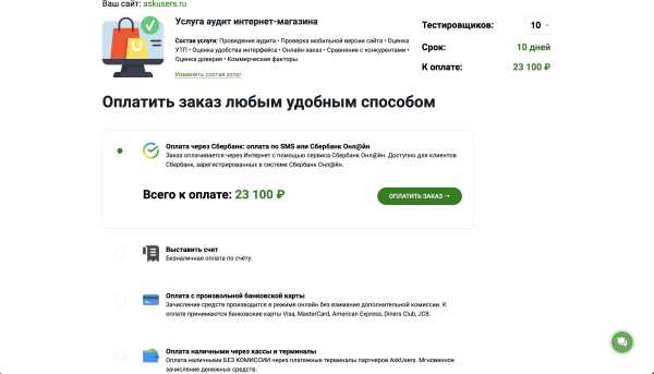 Как и зачем оценивается доверие посетителей к сайту?             
                    Как и зачем оценивается доверие посетителей к сайту?