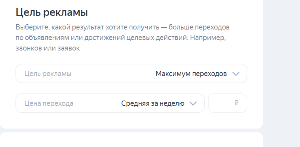 
                    Как настроить контекстную рекламу в Яндекс Директе?            