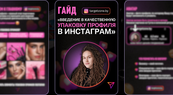 УПАКОВКА ПРОФИЛЯ В ИНСТАГРАМ: КАК СДЕЛАТЬ БЛОГ ПРОДАЮЩИМ
УПАКОВКА ПРОФИЛЯ В ИНСТАГРАМ: КАК СДЕЛАТЬ БЛОГ ПРОДАЮЩИМ