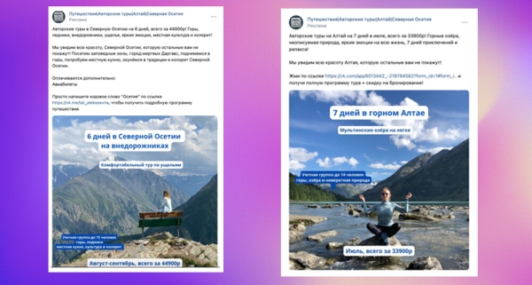 
                    Продвижение авторских туров на Алтай и в Осетию. Как мы помогли клиенту повысить узнаваемость бренда и привели клиентов            