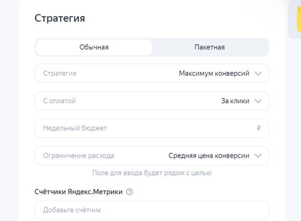 
                    Как настроить контекстную рекламу в Яндекс Директе?            
