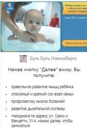 
                    Кейс: 414 заявок по 100 руб в центр детского плавания - бассейн для грудничков с ROI >1000%            