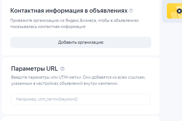 
                    Как настроить контекстную рекламу в Яндекс Директе?            