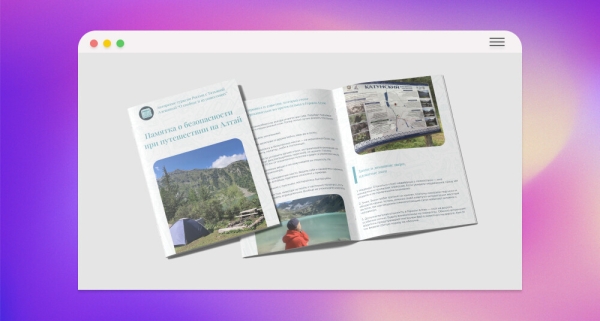 
                    Продвижение авторских туров на Алтай и в Осетию. Как мы помогли клиенту повысить узнаваемость бренда и привели клиентов            