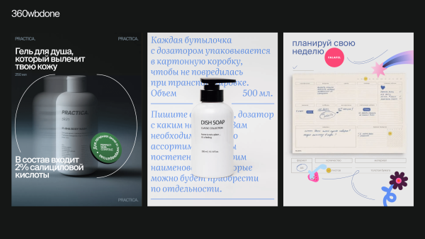 
                    Кейс от 360wbdone. Я вовлекла заказчика в процесс выбора дизайна, и ему понравилось            