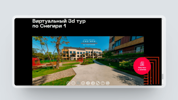 Зацепила меня: 5 креативных решений для сайта жилого комплекса
Зацепила меня: 5 креативных решений для сайта жилого комплекса