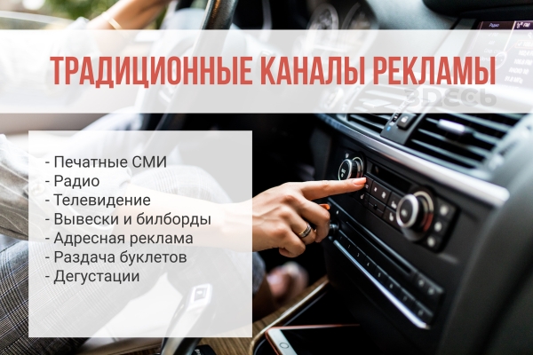Традиционные каналы рекламы. Как продвигаться на радио             
                    Традиционные каналы рекламы. Как продвигаться на радио