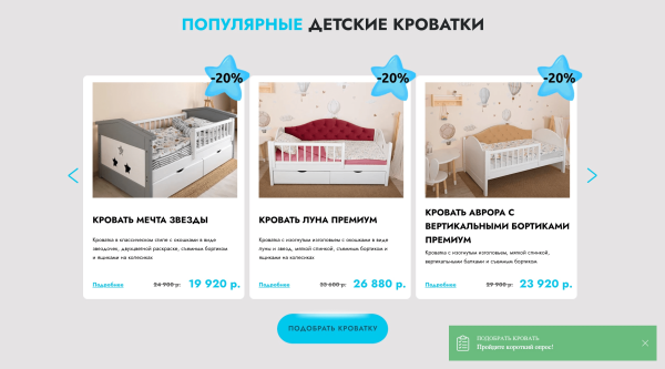 
                    Сказочный «черный ноябрь». Кейс: создание лендинга для производства детской мебели ✨🎠            