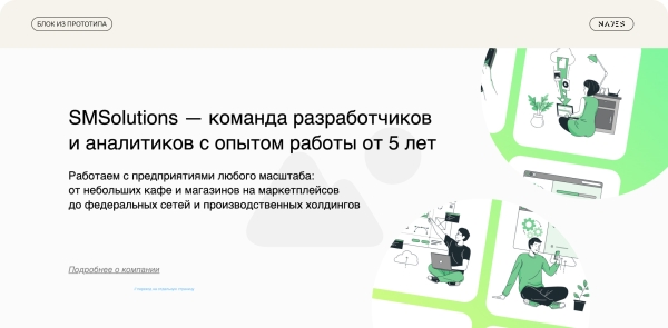 
                    Мы думали, что идеальных клиентов не существует. Но мы их встретили и, наконец, сделали 1C-разрабам понятный сайт            