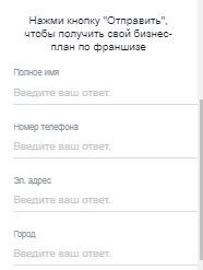 
                    Кейс: 1118 заявок по < 200 руб на франшизу по продаже бандажей для беременных - с ROI > 500%            