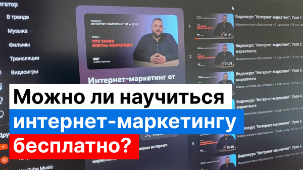 
                    Как стать интернет-маркетологом с нуля за 0 рублей в 2024 году            